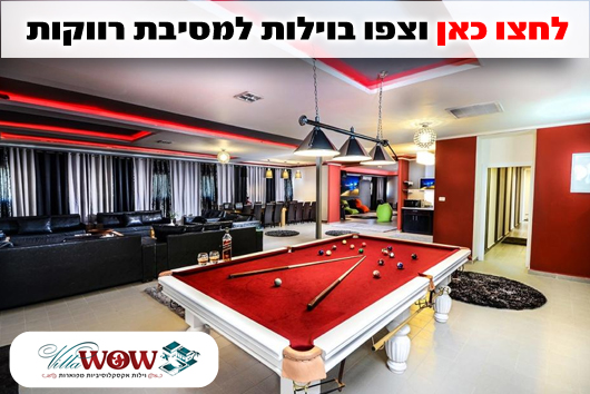 וילה למסיבת רווקות וילה למסיבת רווקות