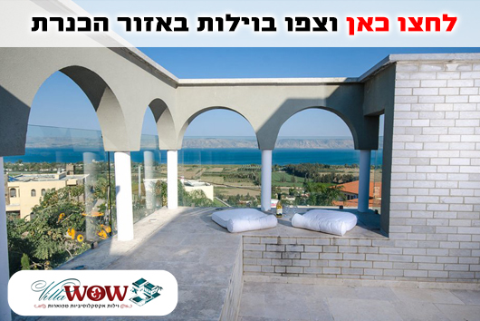 וילות נופש בכנרת