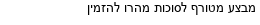מבצעים כלליים